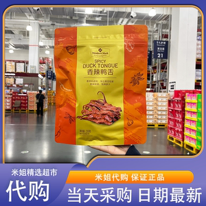 山姆代购香辣卤味鸭舌即食下酒菜