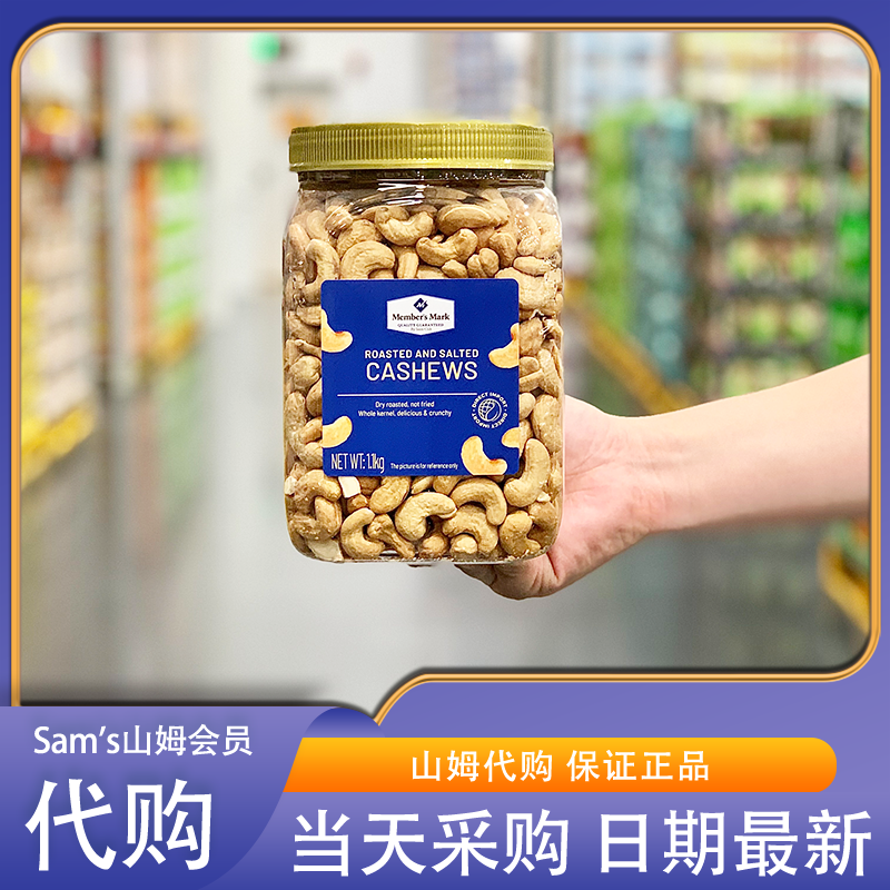 山姆代购MembersMark越南进口盐焗原味腰果仁1.1KG咸香酥脆非油炸