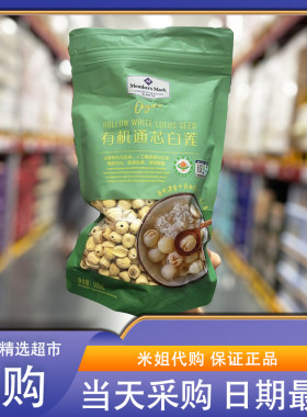 山姆米姐有机通芯白莲子饱满煲汤