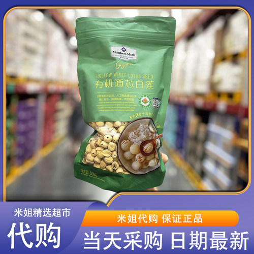 山姆米姐有机通芯白莲子饱满煲汤