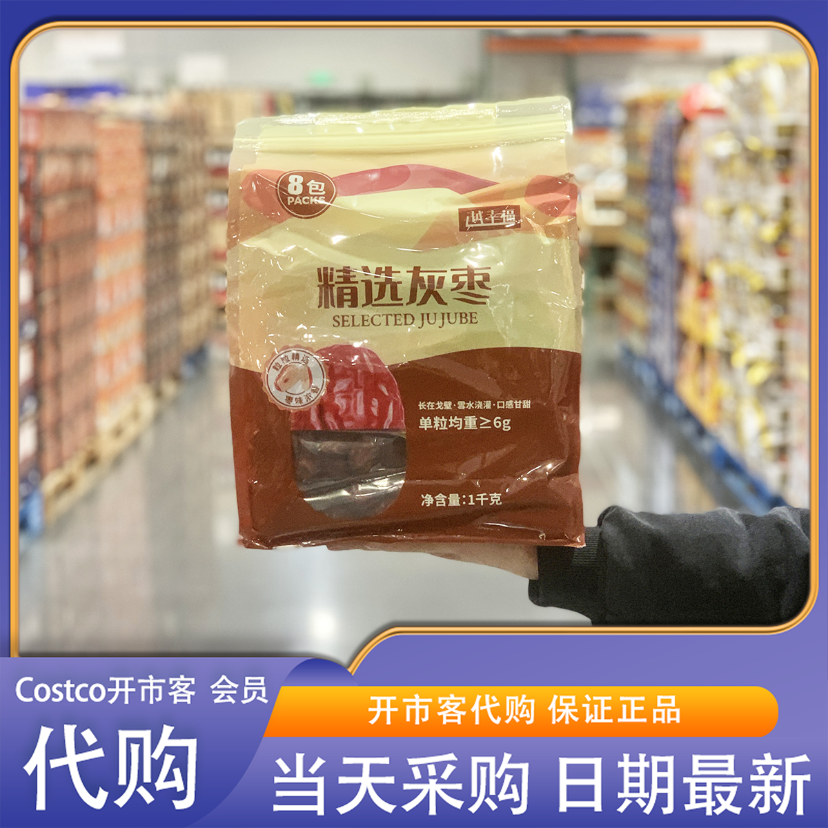 越幸福精选灰枣越幸福