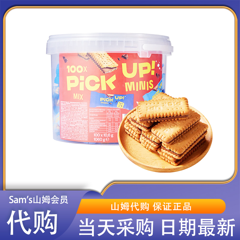 山姆代购百乐顺pickup混合口味巧克力夹心饼干1.06kg独立包装酥脆