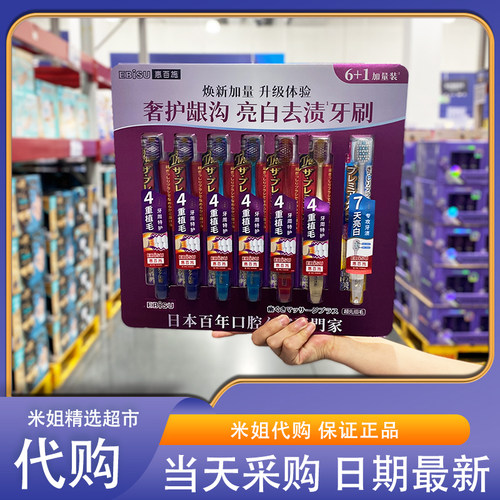 山姆米姐惠百施日本中毛宽头牙刷
