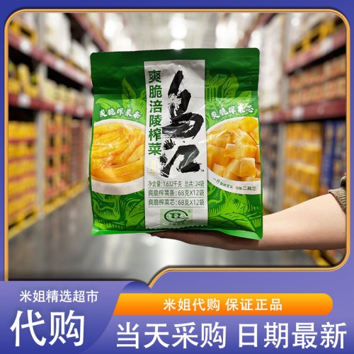 山姆米姐乌江爽脆涪陵榨菜