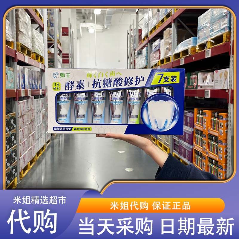 狮王齿力佳酵素美白护理牙膏