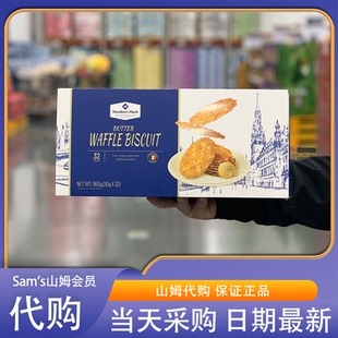 黄油脆华夫饼干 独立包装 960g 浓郁奶香 早餐甜点 32枚 山姆代购