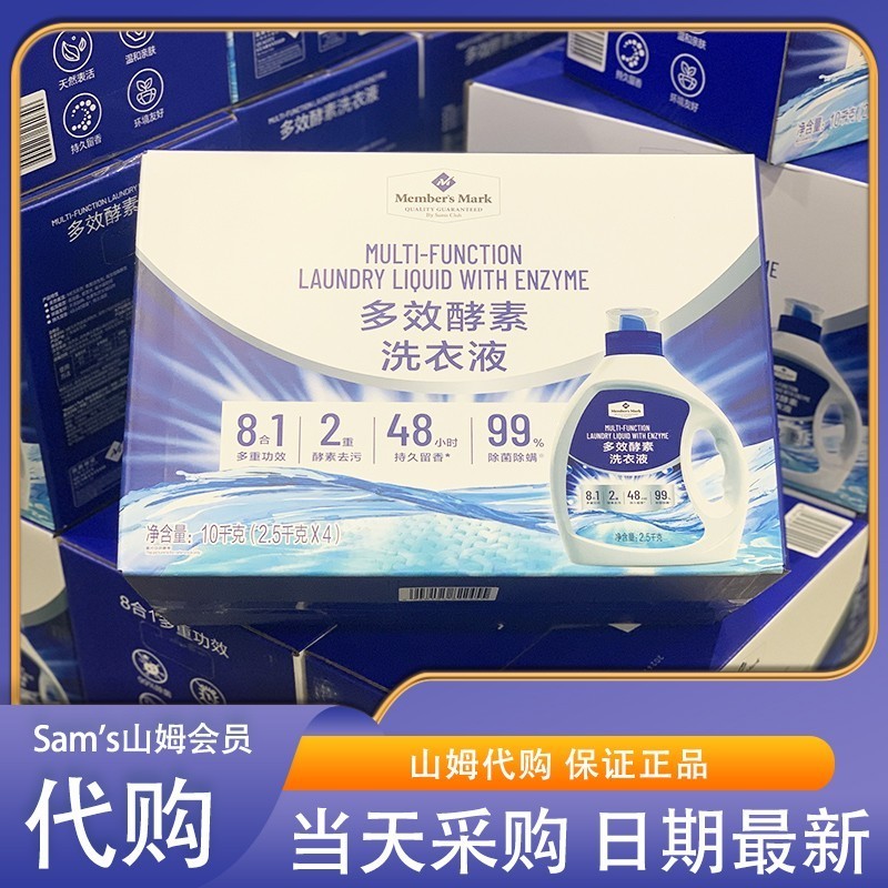 米姐山姆代购 MM 多效酵素洗衣液 10kg(2.5kg*4)实惠装量贩
