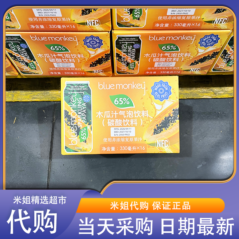 山姆代购BLUEMonkey木瓜汁气泡饮料330ml浓郁木瓜甜气泡透爽