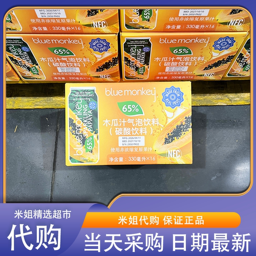 山姆代购BLUEMonkey木瓜汁气泡饮料330ml浓郁木瓜甜气泡透爽
