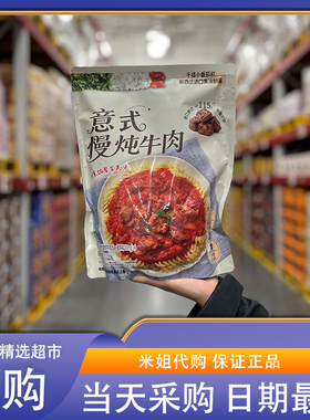 山姆代购意式慢炖牛肉250.2g*4经典复古味进口牛腩牛肋方便速食餐