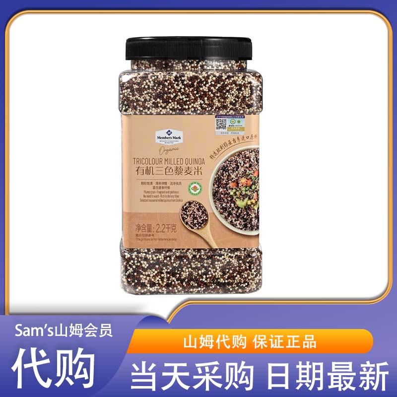 山姆会员代购 有机三色藜麦米2.2kg  高膳食纤维