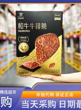 Sam会员超市零食代购和牛牛排脆海盐黑胡椒味低温烘烤牛肉干脆片