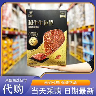 和牛牛排脆海盐黑胡椒味低温烘烤牛肉干脆片 Sam会员超市零食代购
