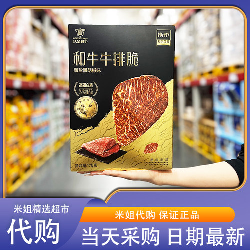 Sam会员超市零食代购和牛牛排脆海盐黑胡椒味低温烘烤牛肉干脆片