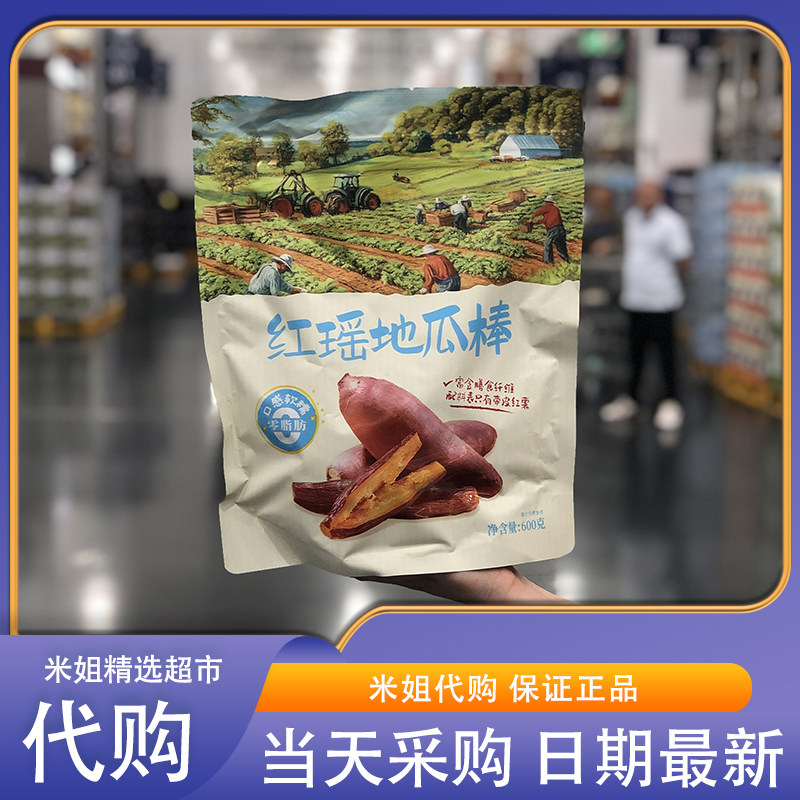 Sam会员超市代购金四方红瑶地瓜棒 600g软糯香甜健康0脂膳食纤维