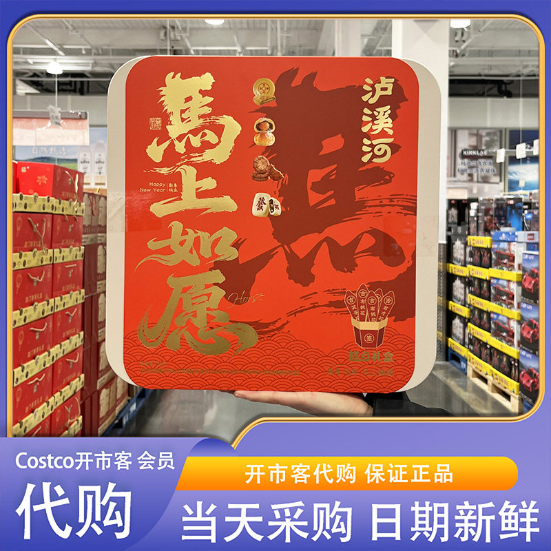开市客超市代购泸溪河马上如愿糕点礼盒4种糕点715g伴礼节日送礼