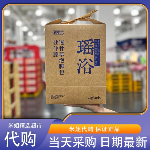 山姆代购真不二杜仲藤透骨草瑶浴泡脚包礼盒秋冬草本泡澡包足浴包