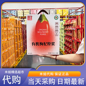 会员超市代购沃福百瑞有机枸杞原浆礼盒装优质宁夏枸杞送礼