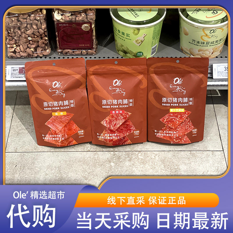 OLE超市代购EveryDay特级原切猪肉脯原味香辣味蜜汁芝麻休闲零食
