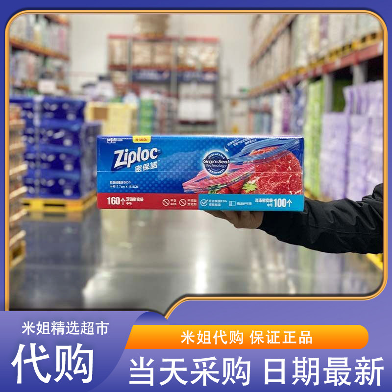 米姐Sam会员超市代购密保诺密实袋家庭超值装中号260个密封易开口