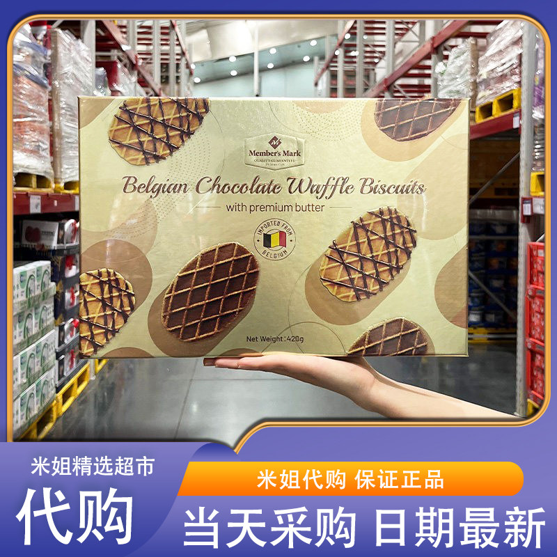 会员超市代购比利时进口混合巧克力薄脆华夫饼干420g独立包装