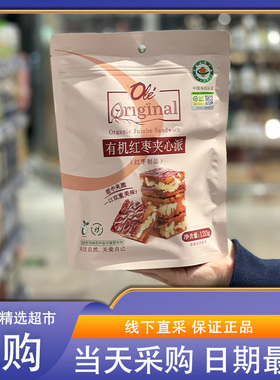 OLE超市代购Original有机红枣夹心派120g有机原料配料简单下午茶