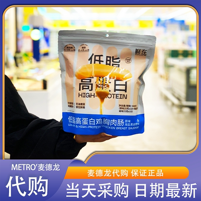 麦德龙代购鲜在低脂高蛋白鸡胸肉肠(原味+海盐黑胡椒味)500g健康