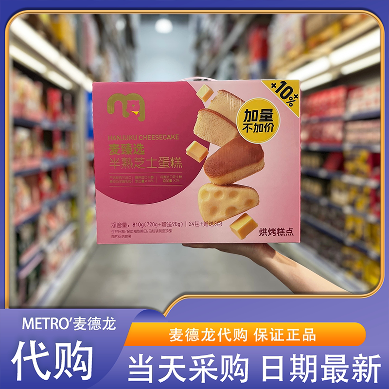 麦德龙代购麦臻选半熟芝士蛋糕进口原料早餐面包下午茶休闲零食