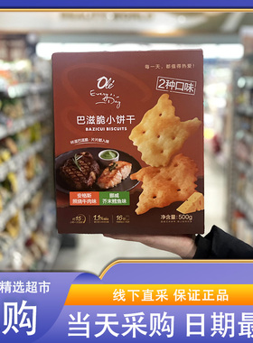 OLE超市代购EveryDay巴滋脆小饼干500g双重口味独立包装休闲零食