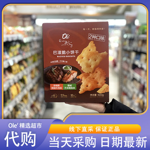 OLE超市代购EveryDay巴滋脆小饼干500g双重口味独立包装休闲零食