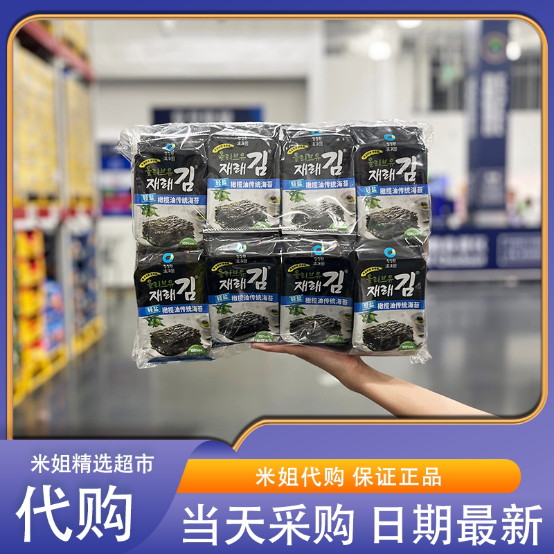 山姆会员代购清净园轻盐橄榄油传统海苔休闲追剧零食开袋即食