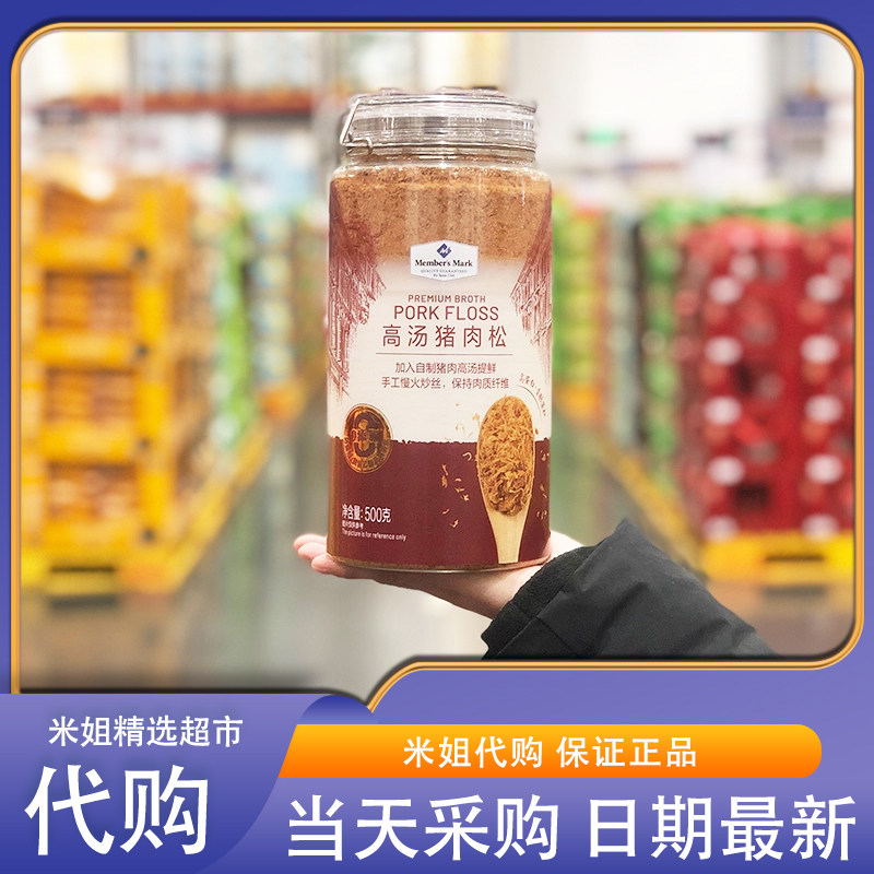 Sam会员超市代购高汤猪肉松500g拌饭拌粥辅食烘焙面包高蛋白香酥
