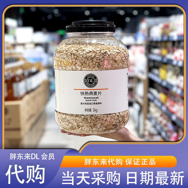胖东来零食代购快熟燕麦片澳大利亚进口原料健康营养早餐方便快捷