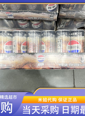 会员超市代购百事无糖生可乐330mL0糖0卡强劲气泡休闲饮品
