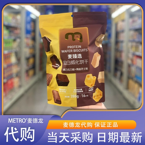 METRO Purchasing MaiZhen Протеиновое вафельное печенье 288г (вкус темного шоколада/сыра с морской солью) хрустящее