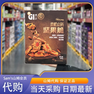山姆代购沃隆 肉松山药坚果脆 660g咸香可口片片酥脆健康低GI零食