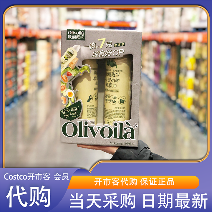 开市客Costco代购 欧丽薇兰特级初榨橄榄油喷雾400ml*2意大利进口