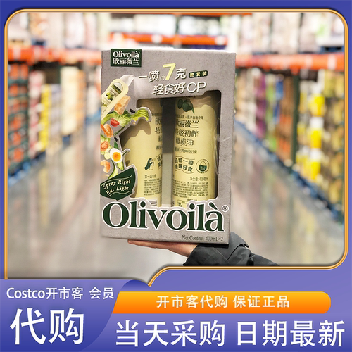 开市客Costco代购 欧丽薇兰初榨橄榄油喷雾400ml*2意大利进口