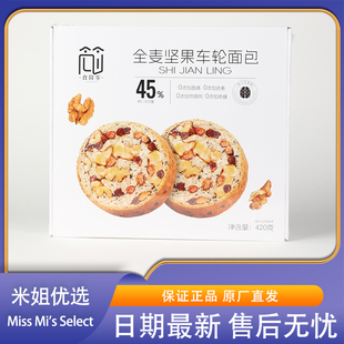 米姐优选食简零全麦坚果车轮面包420g0添加多种坚果独立包装