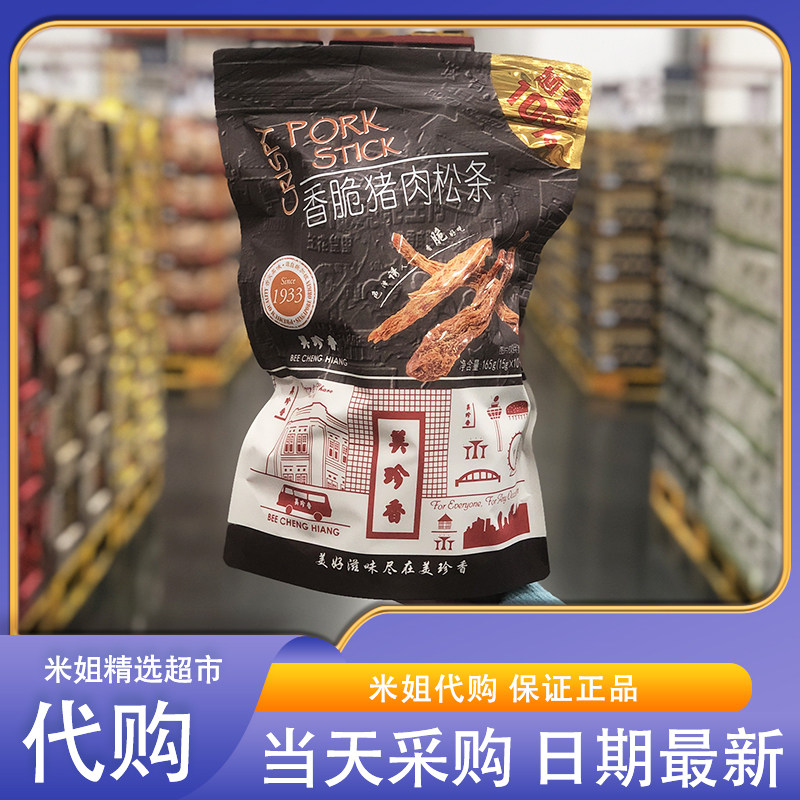 会员超市代购零食小吃猪肉脯美珍香香酥脆醇厚猪肉松条酒肉类零食,零食/坚果/特产,猪肉类,淘宝优惠券,粉丝福利购,淘宝优惠卷