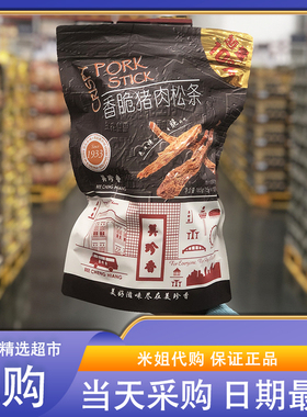 米姐Sam会员超市代购美珍香香酥脆醇厚猪肉松条猪肉脯肉类零食