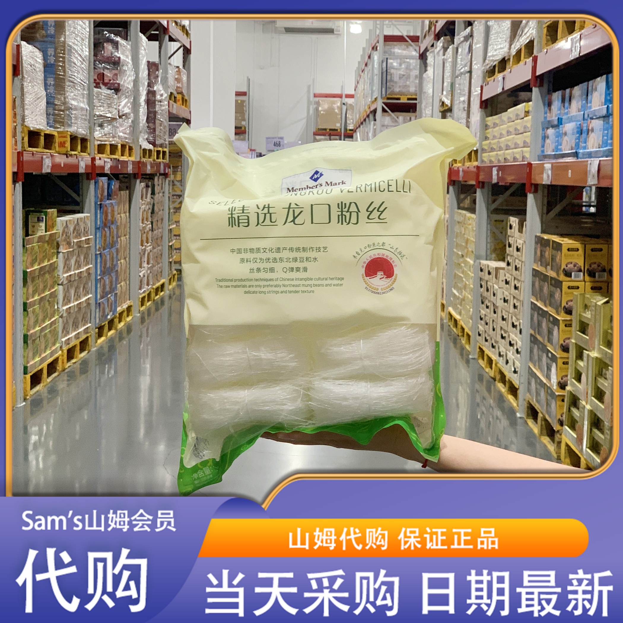 山姆代购 MM精选龙口粉丝1000g正宗火锅麻辣烫速食凉拌细粉丝米粉