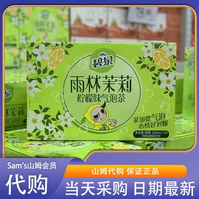 山姆代购 碧泉 雨林茉莉柠檬味气泡茶 24*265ml 柠檬味碳酸茶饮料