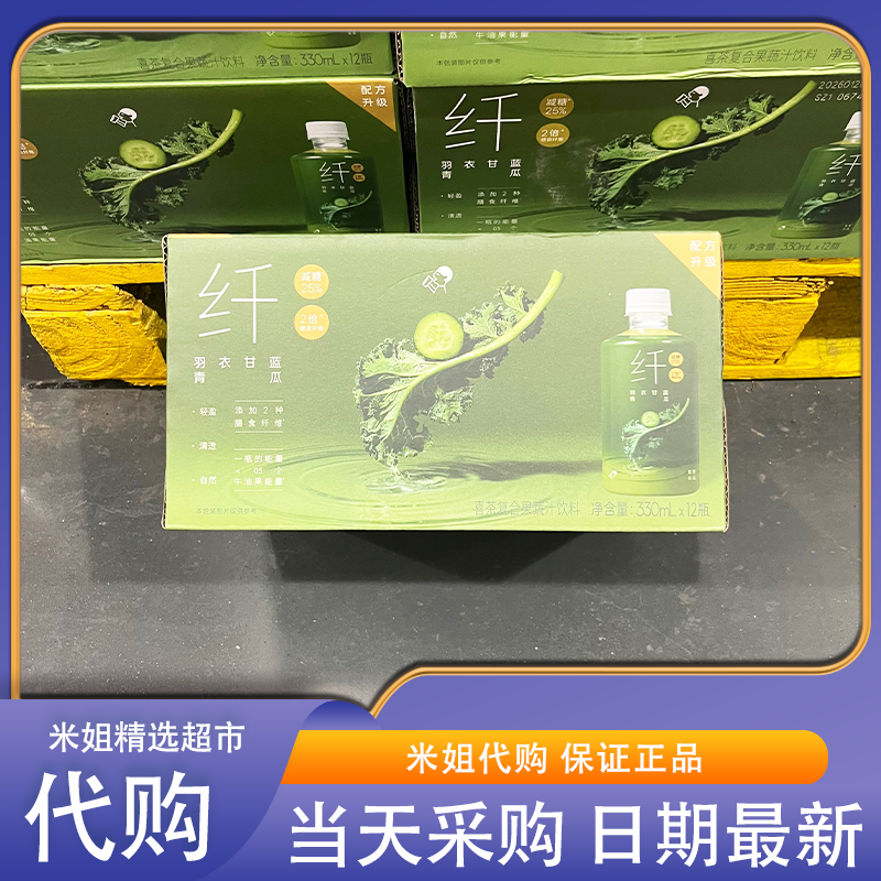 Sam会员超市代购喜茶羽衣甘蓝青瓜复合果蔬汁饮料减糖轻盈版