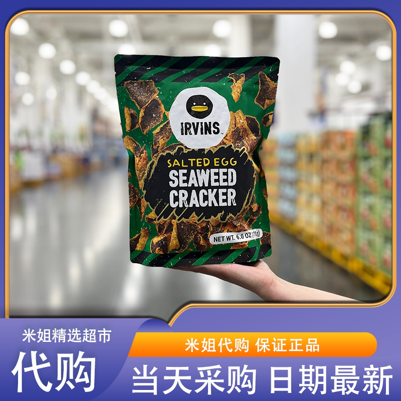 山姆会员代购新加坡进口咸蛋黄海苔脆片咸香酥脆烘烤非油炸零食