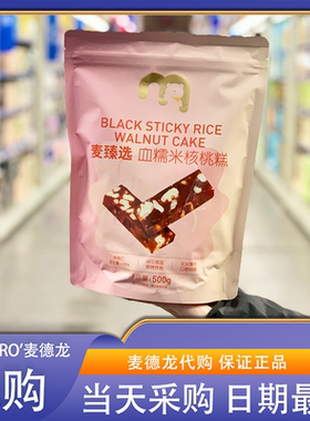 麦德龙代购麦臻选血糯米核桃糕500g休闲糕点口感细腻独立小包装