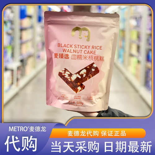 麦臻选血糯米核桃糕休闲糕点