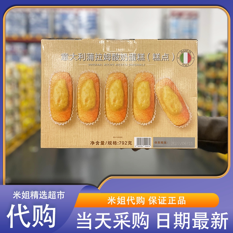 山姆代购意式风味蒲拉姆酸奶蛋糕意大利进口糕点面包早餐下午茶