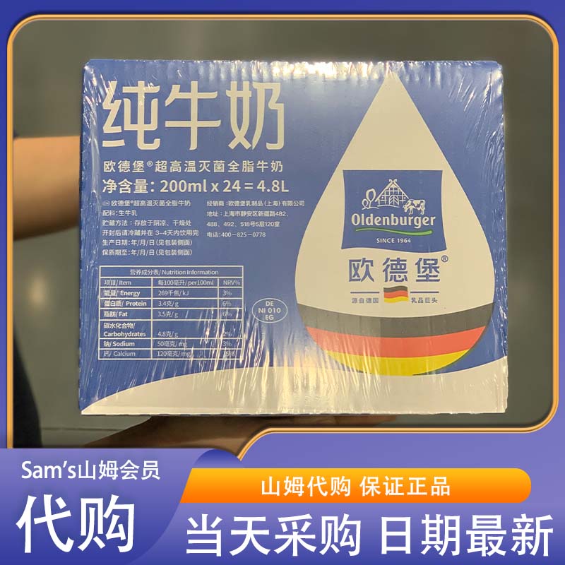 山姆会员代购欧德宝进口全脂牛奶200ml*24 超高温灭菌营养早餐奶