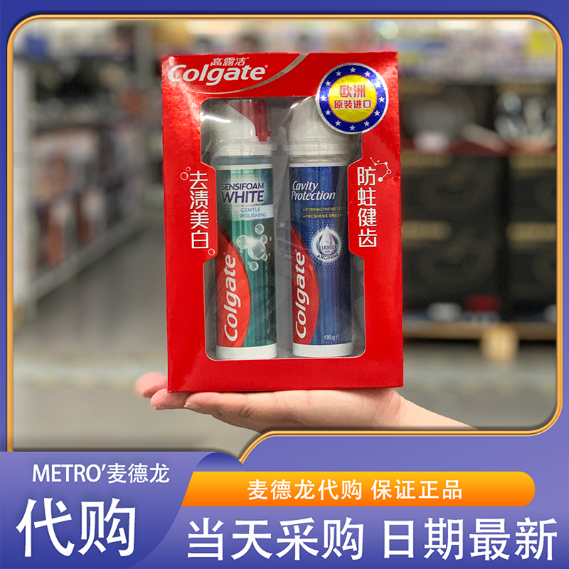 麦德龙超市代购高露洁直立式牙膏套装波兰进口去渍美白防蛀健齿